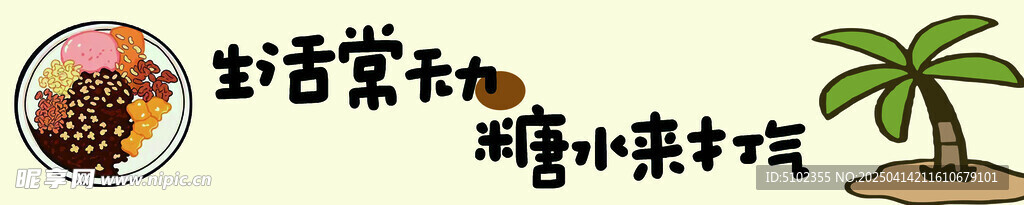 糧水鋪
