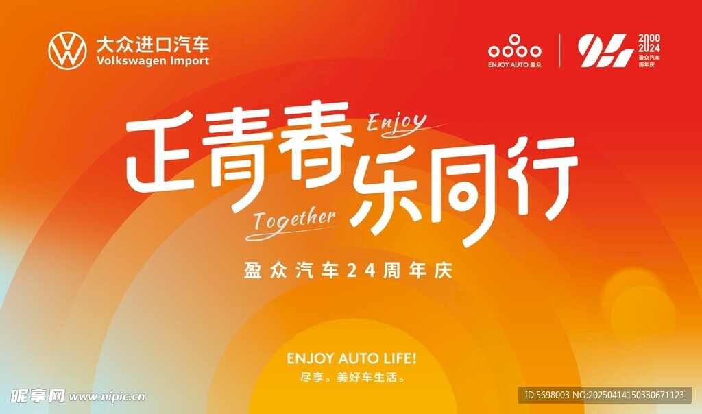 正青春 樂同行