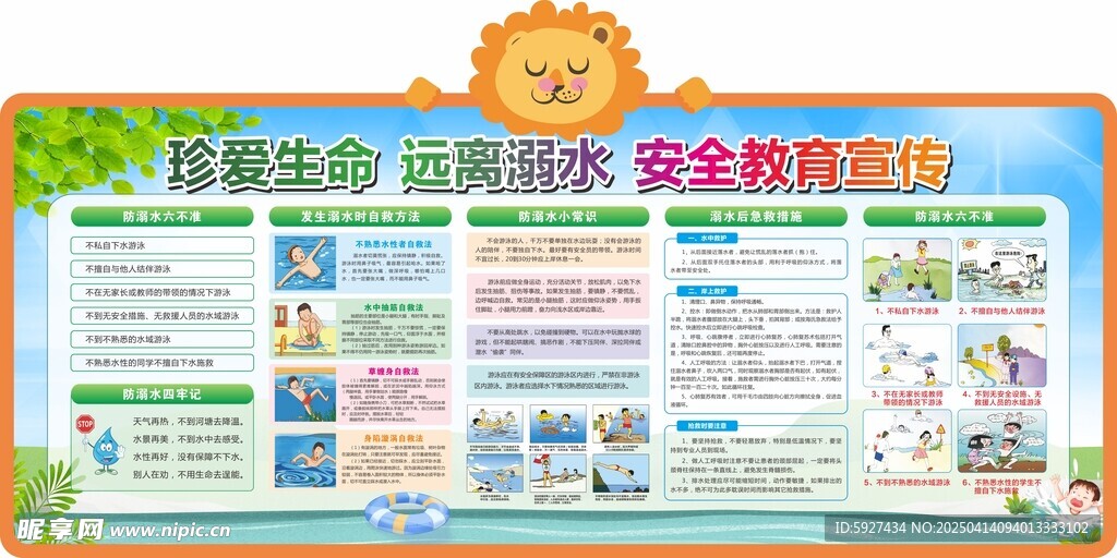 珍愛(ài)生命 遠(yuǎn)離溺水 安全教育宣