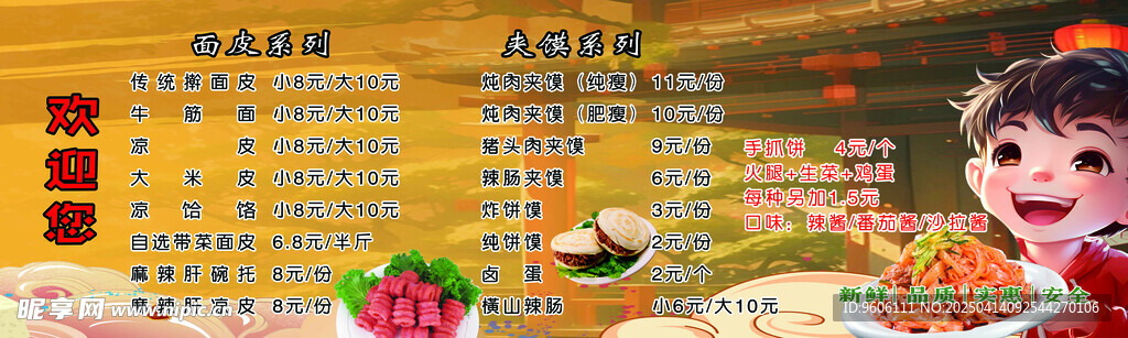 八珍搟面皮
