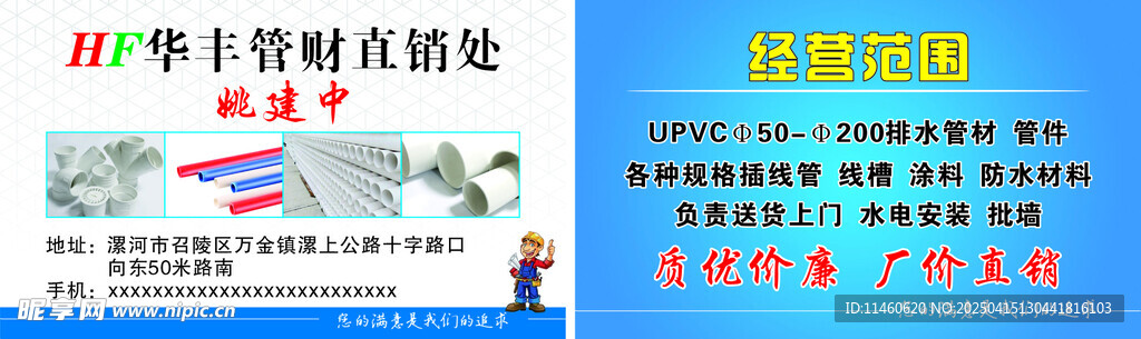 華豐管材名片