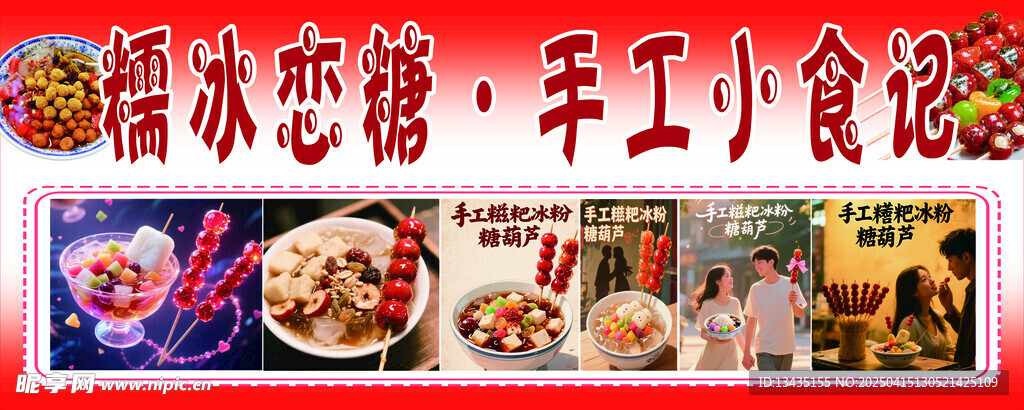 糖葫蘆