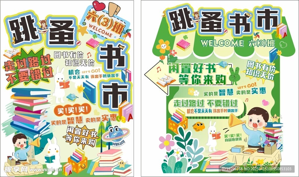 跳蚤書市海報