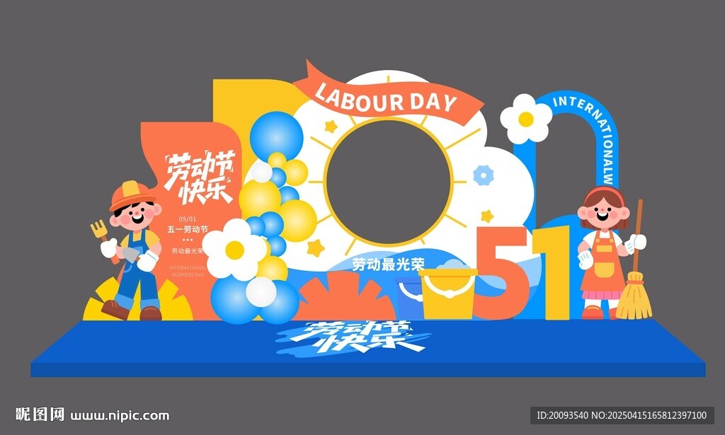 五一美陳