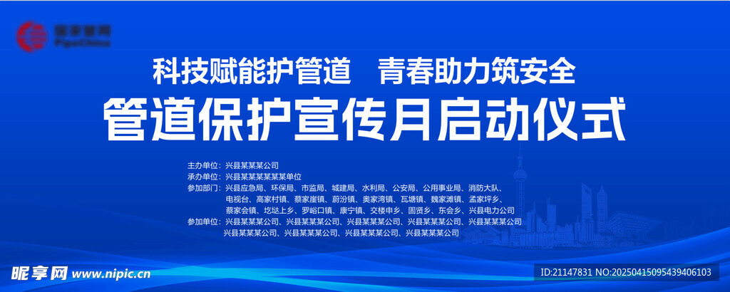 啟動儀式