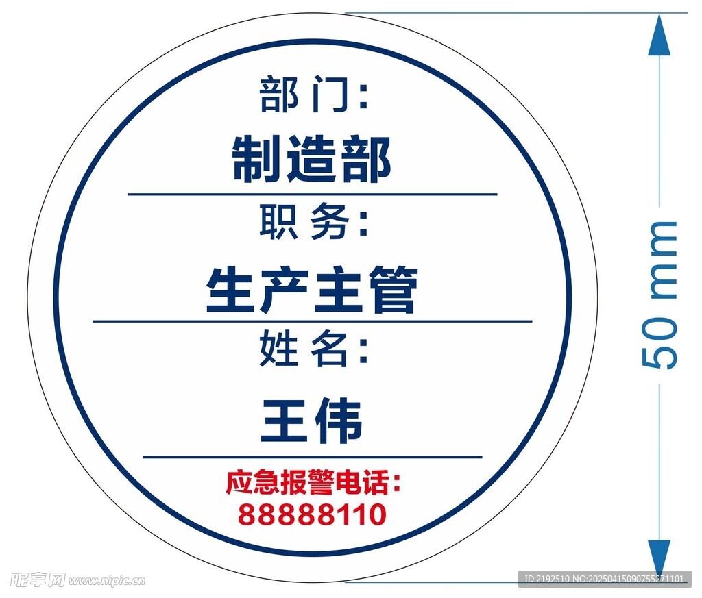 安全帽帽貼模板
