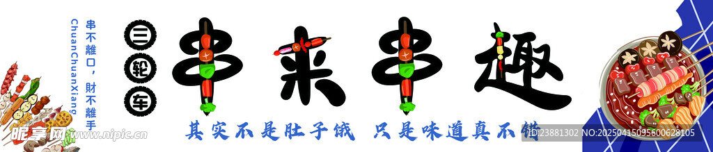 串串香