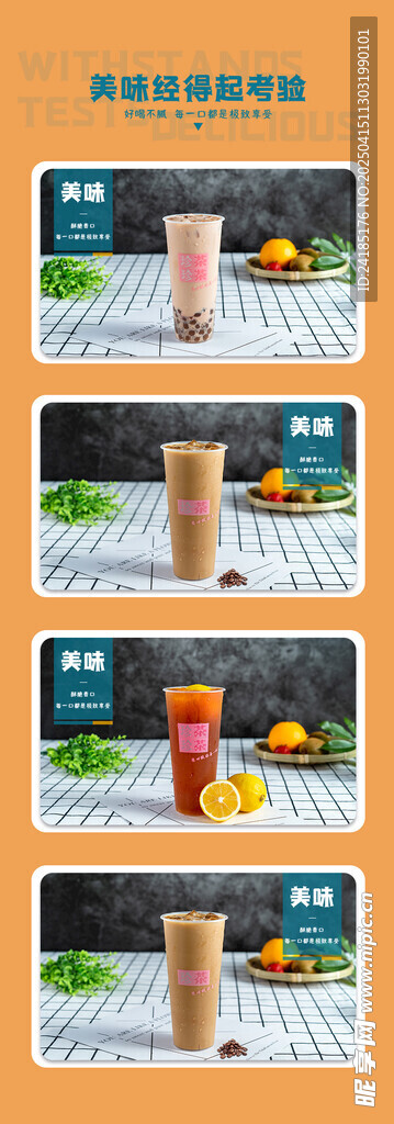 奶茶