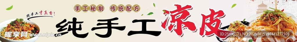 涼皮涼面小吃車海報(bào)pop