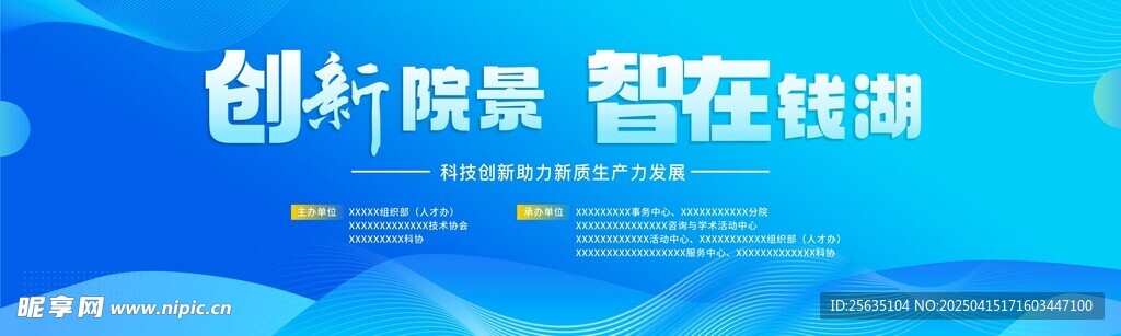 科技峰會論壇藍色會議背景