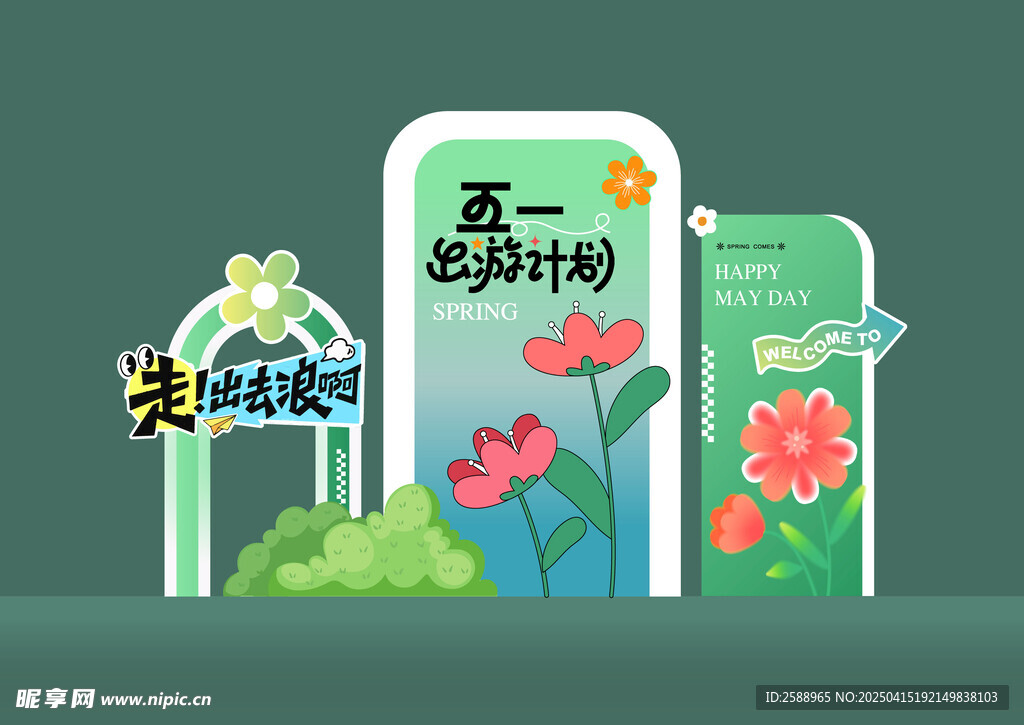 五一美陳