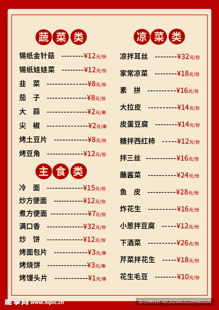 燒烤菜單 紅色菜單 