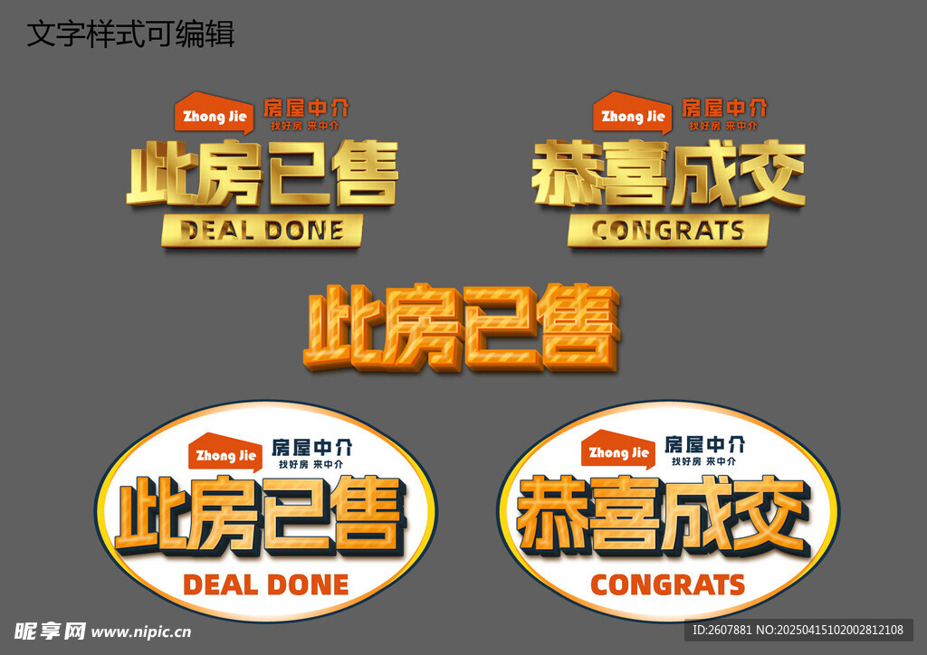 房產中介朋友圈標簽貼紙