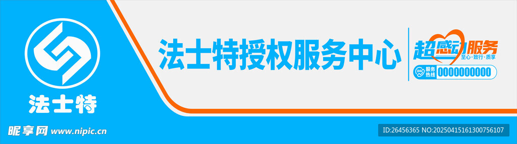 法士特服務(wù)中心門頭