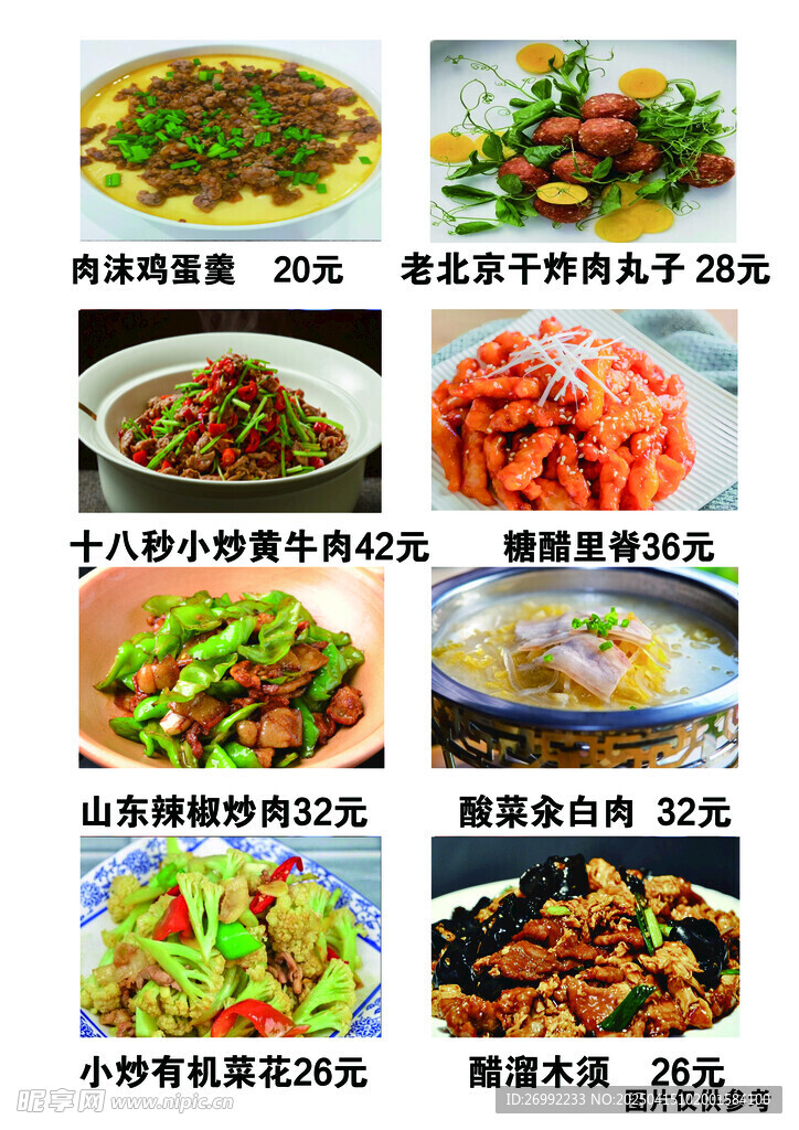 肉沫雞蛋羹 糖醋里脊  木須肉