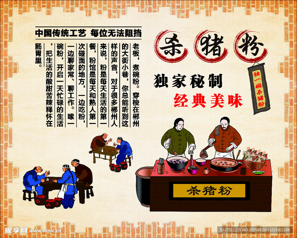 郴州獨(dú)一碗殺豬粉