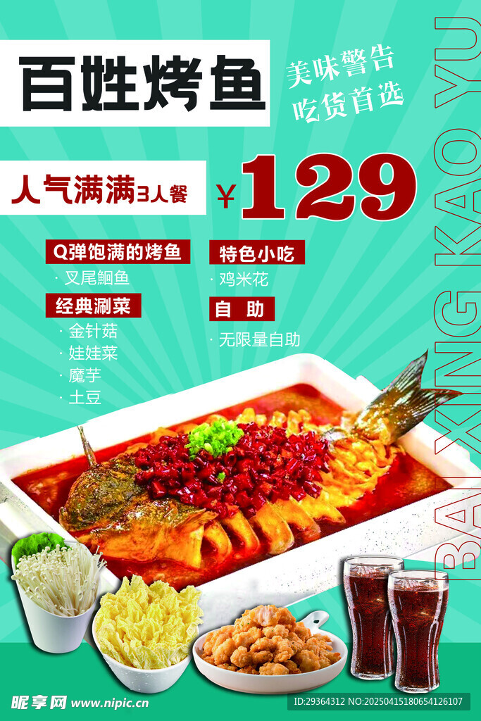 烤魚 叉尾鮰魚