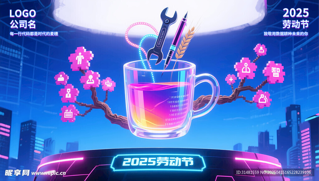 五一 夢幻茶杯 賽博朋克風格