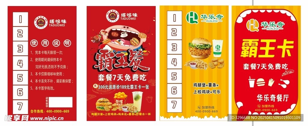 霸王卡