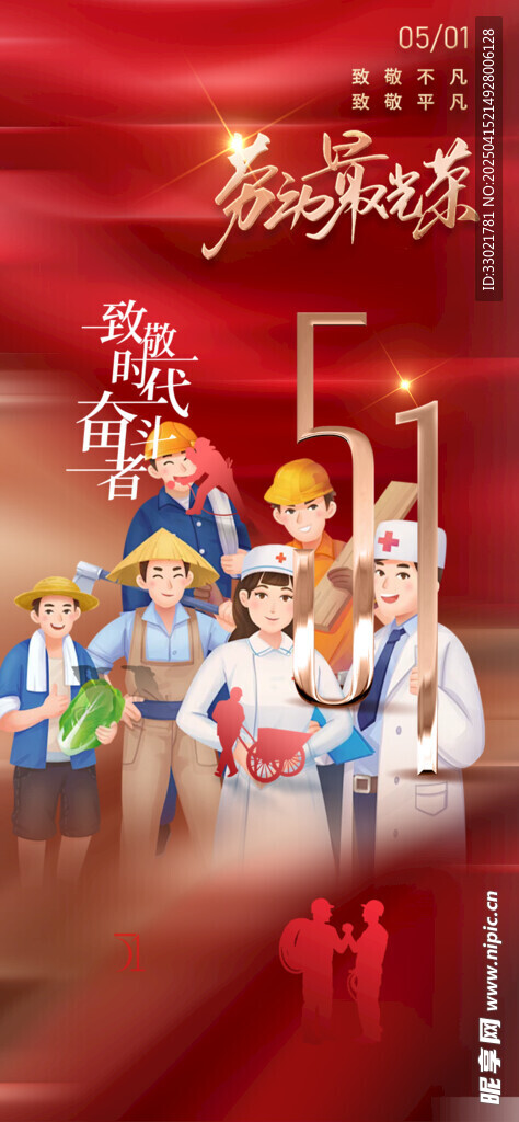  五一勞動(dòng)節(jié)