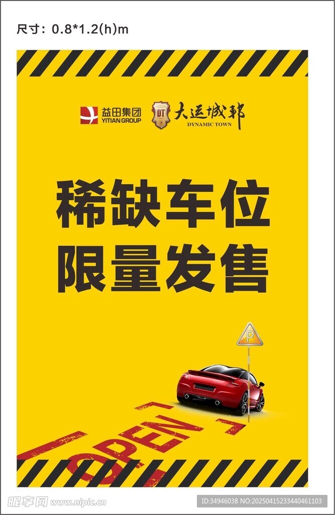 車位海報