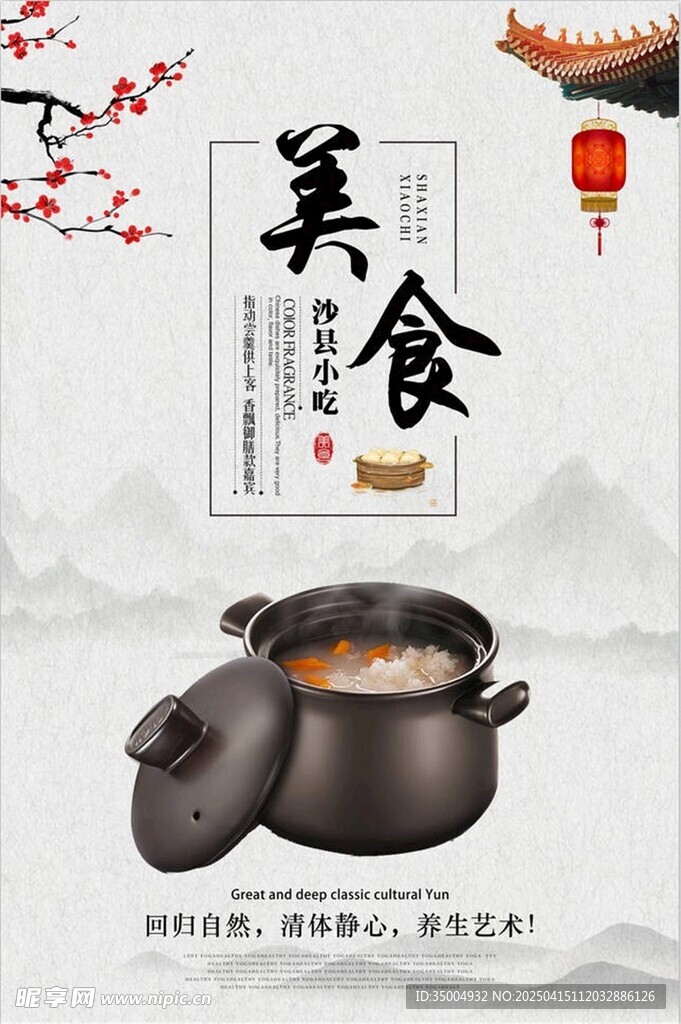 中國風美食海報