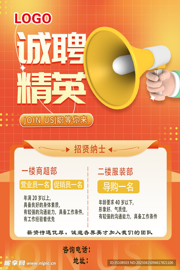 招聘