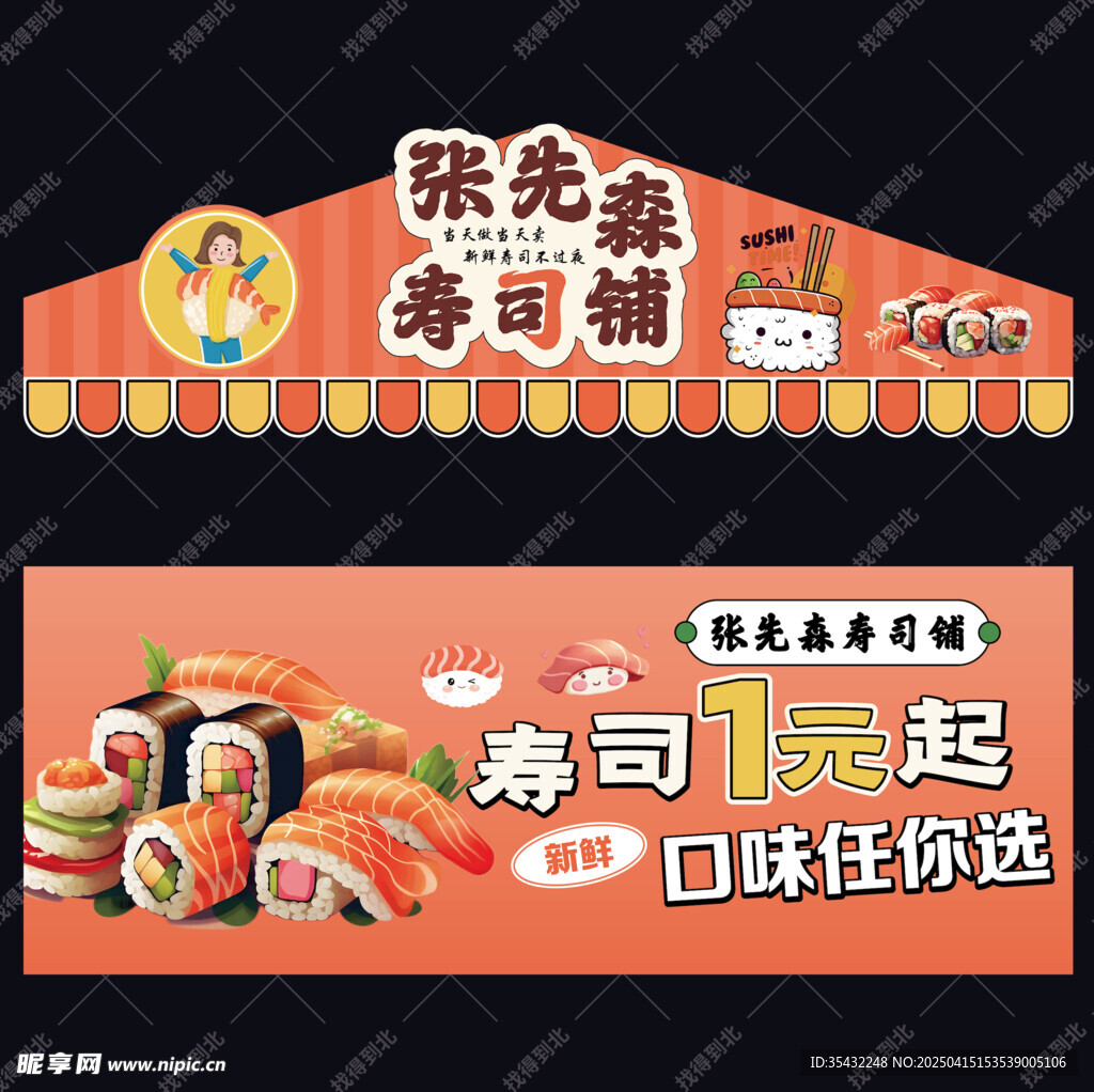 一元壽司攤位廣告