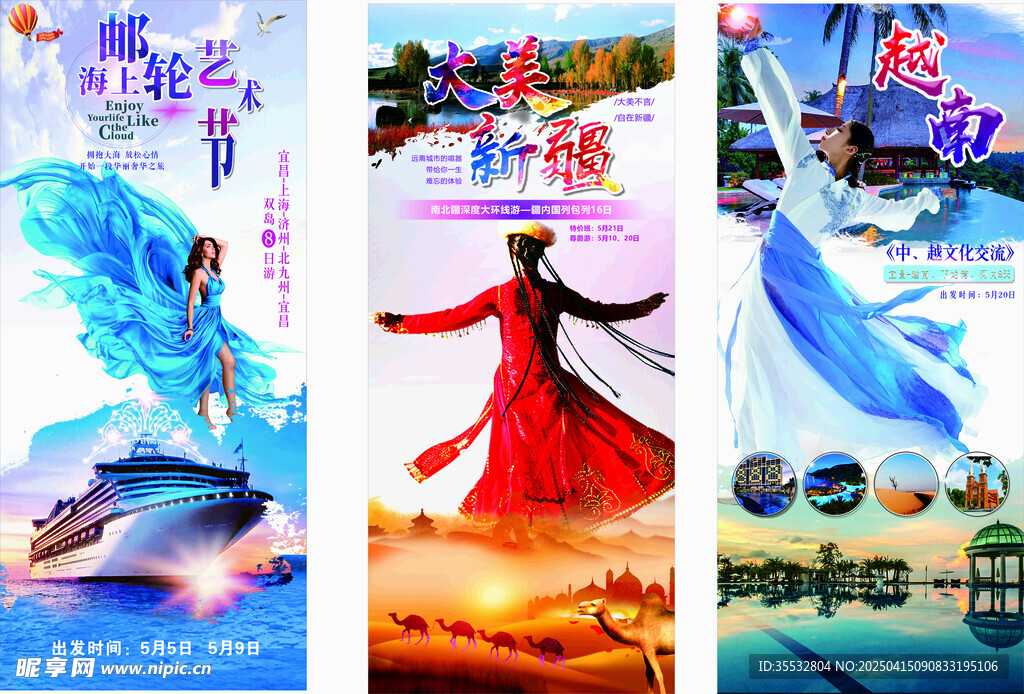 旅游宣傳展架