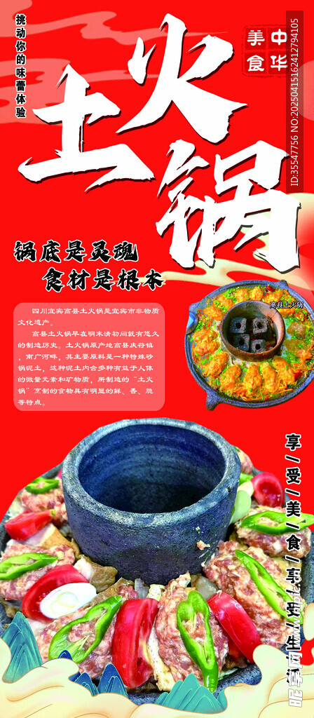 土火鍋