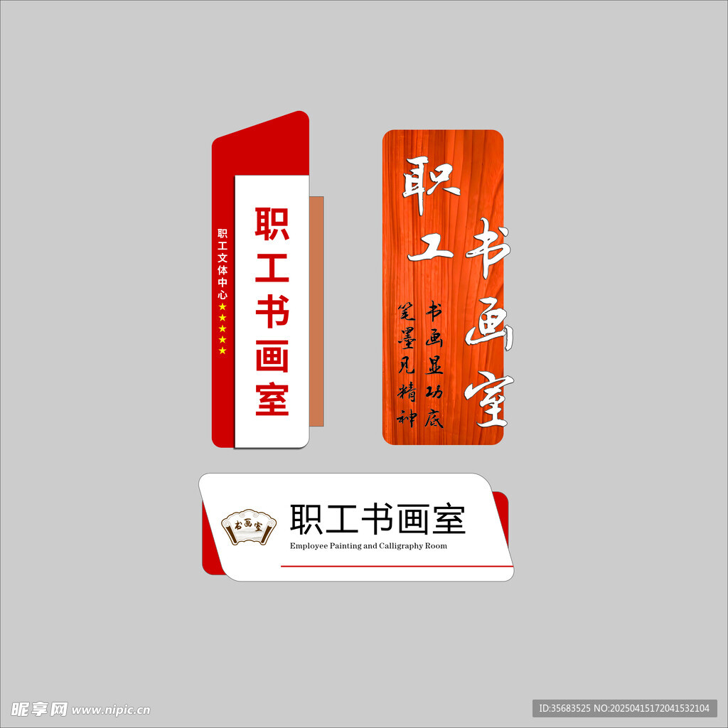 書畫室門牌