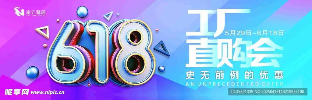 618活動