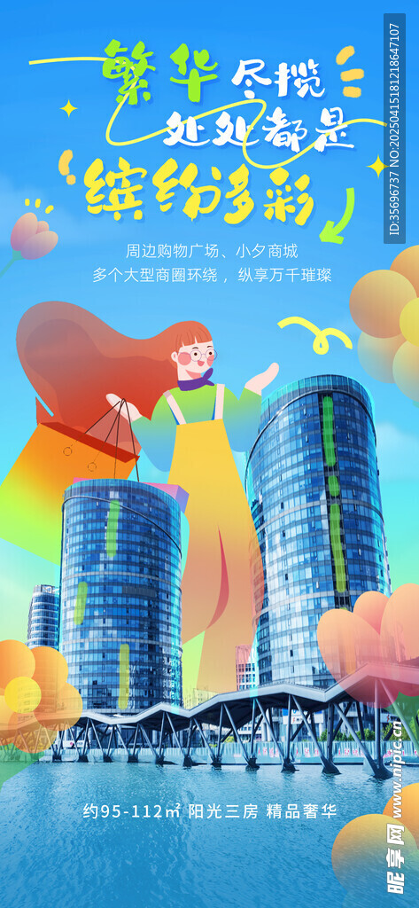 房產(chǎn)銷售春日城市