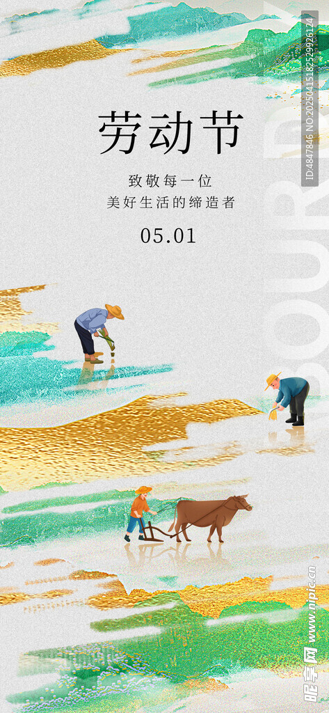 五一勞動節