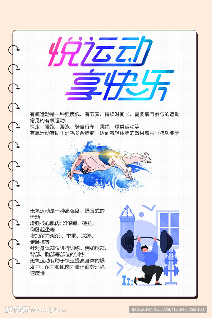運動快樂