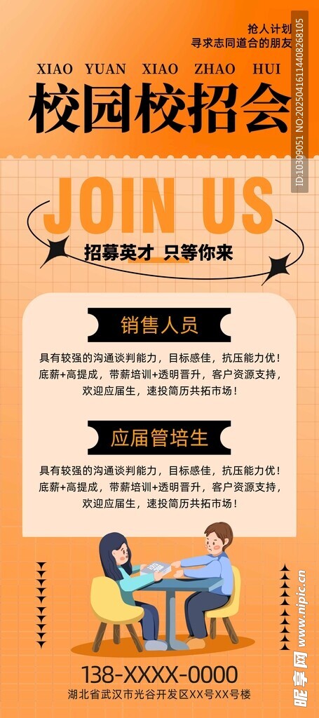 校園招聘展架