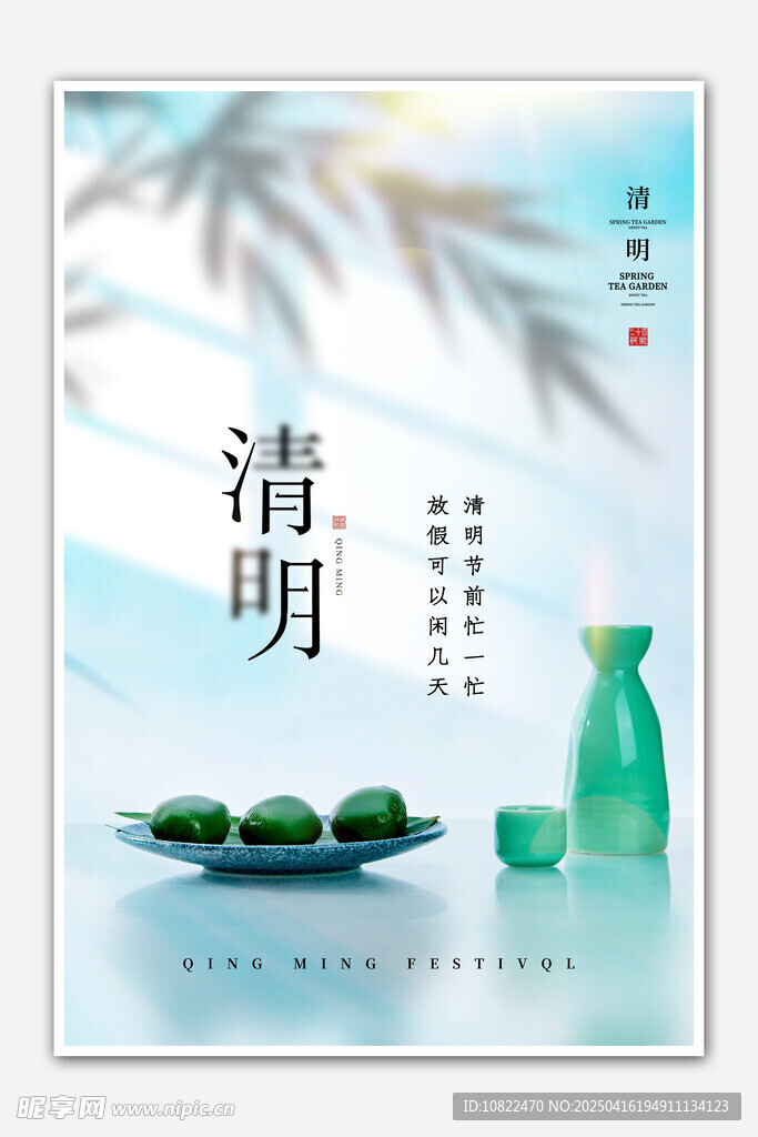 清明時節青團雅致畫面