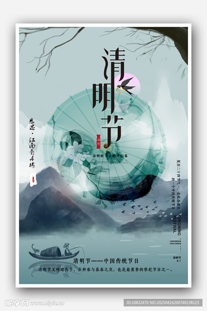 清明時節水墨風插畫意境美
