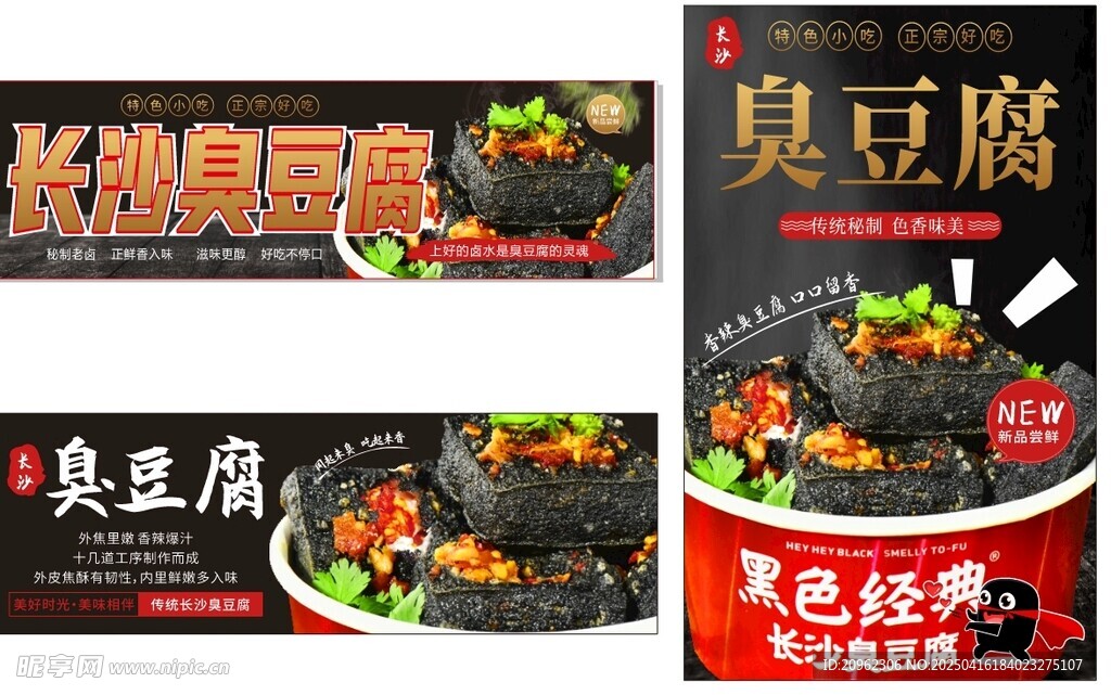 臭豆腐