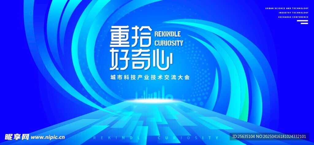 科技峰會論壇藍色會議背景