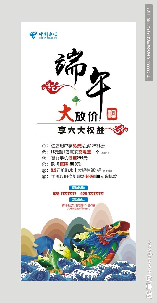 手機家電端午促銷展架