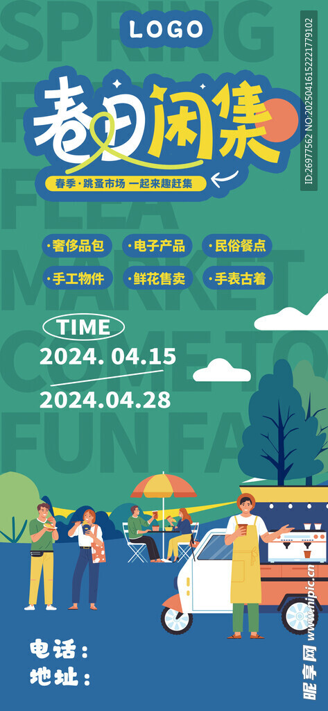 春日閑集