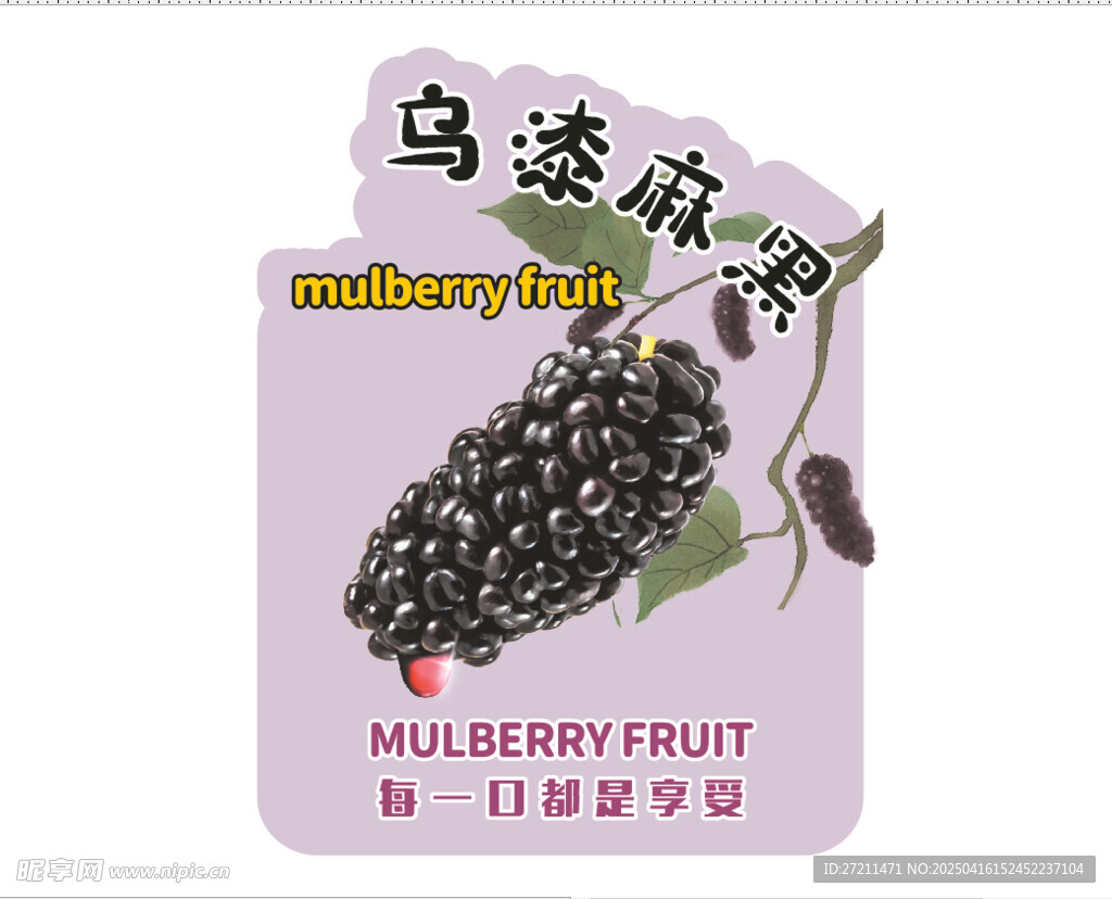 桑葚貼紙