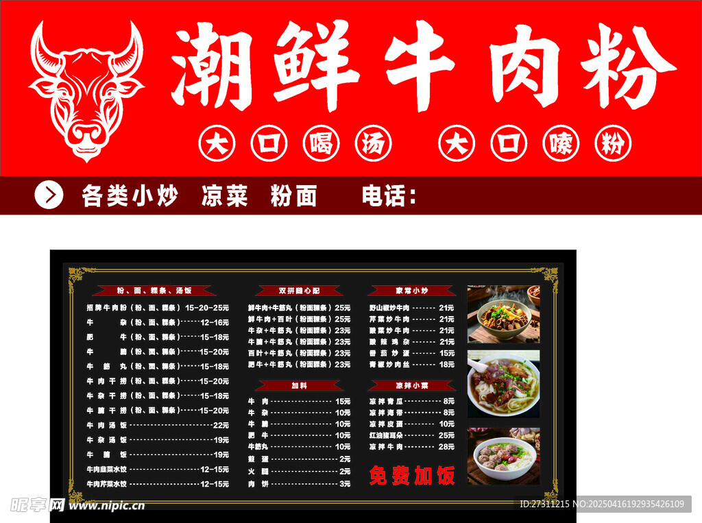潮鮮牛肉粉
