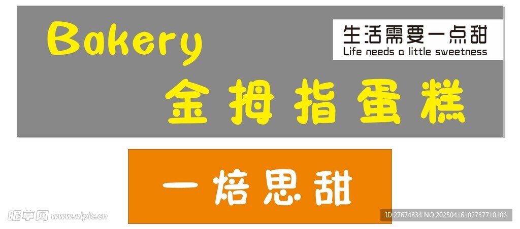 金拇指蛋糕