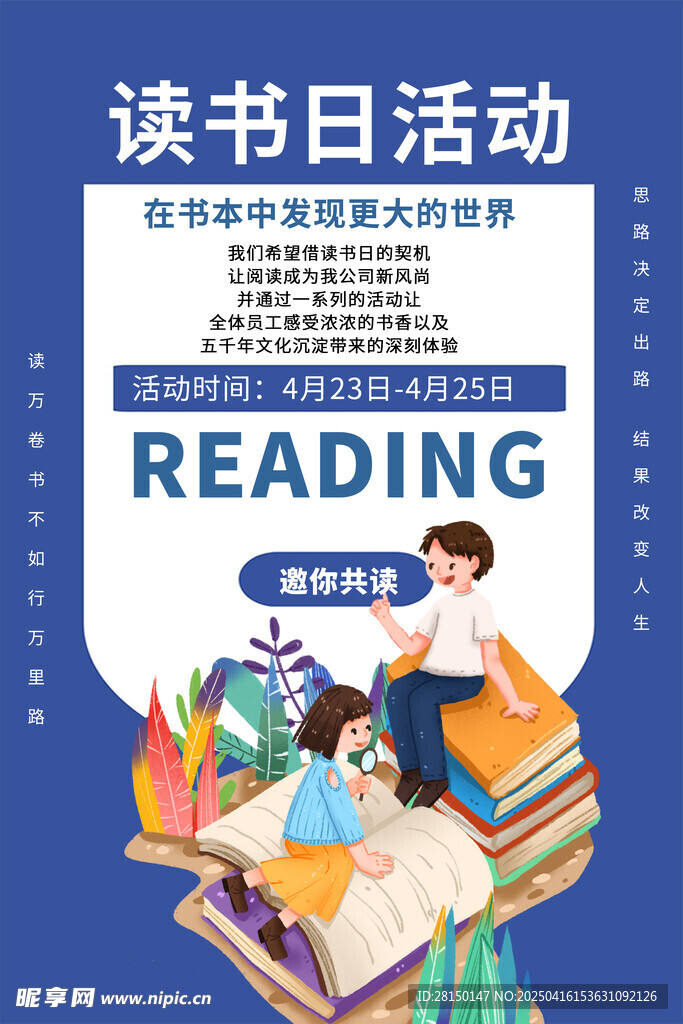 世界讀書日
