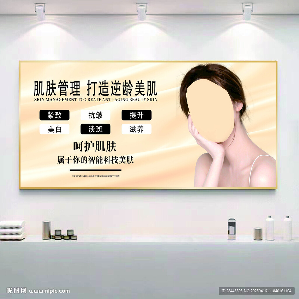 美容美膚