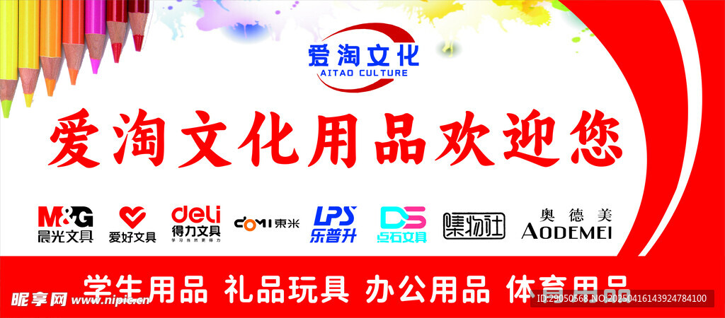 文具店 文具海報