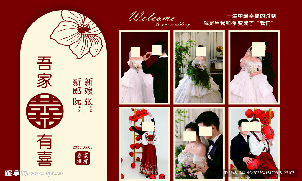 婚禮背景墻