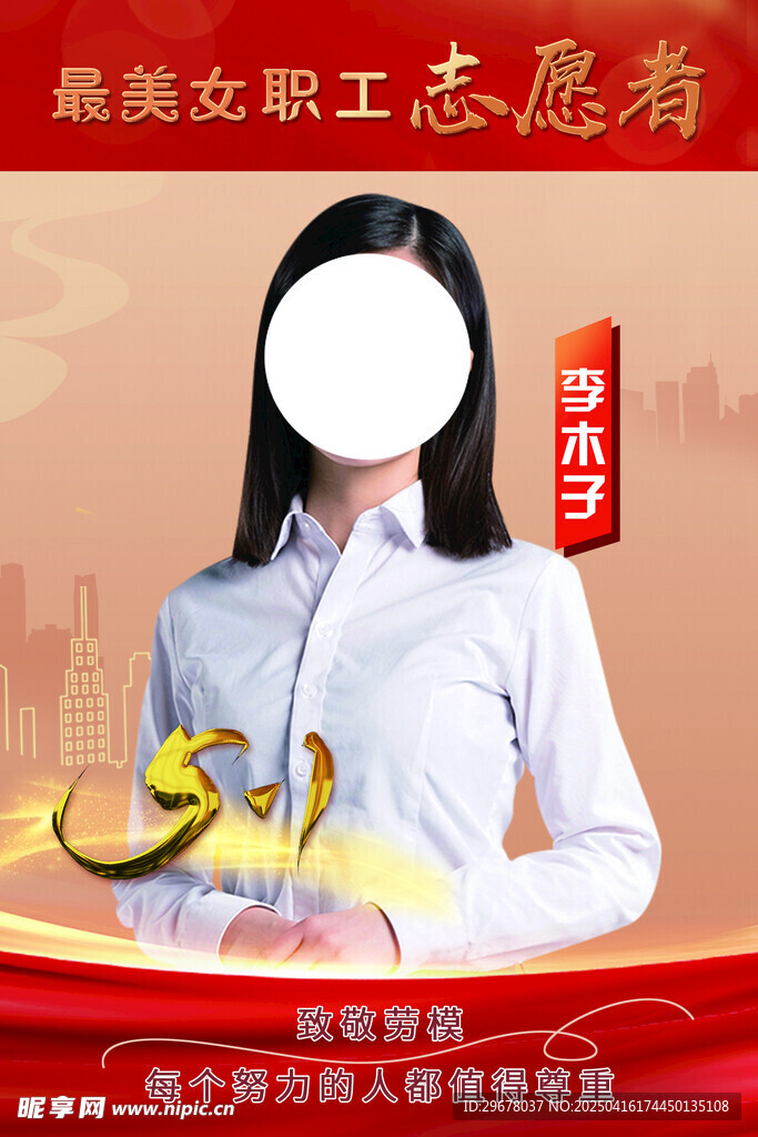 最美志愿者 志愿者海報   